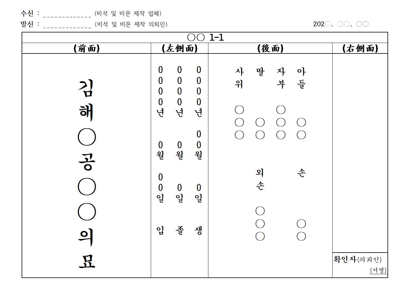 비석 글자새김 예시문1