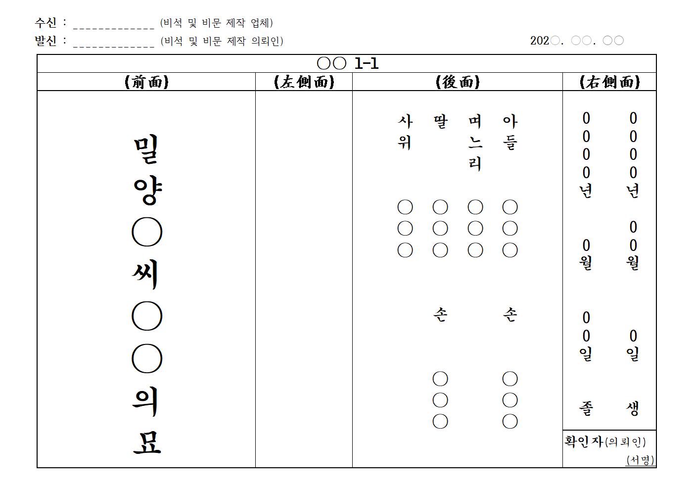 비석 글자새김 예시문2