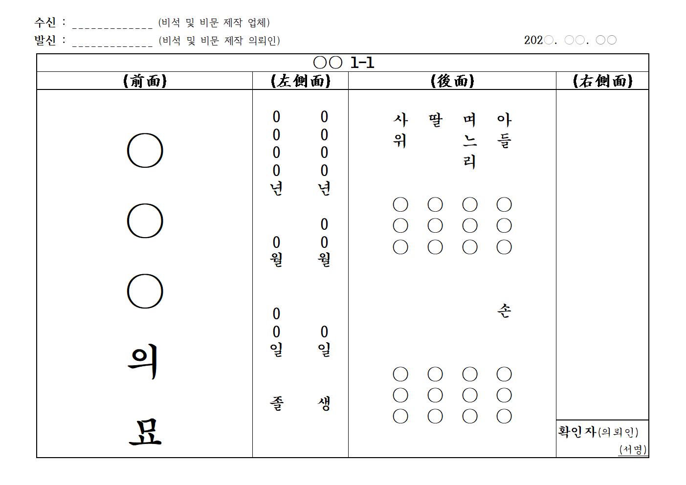 비석 글자새김 예시문3