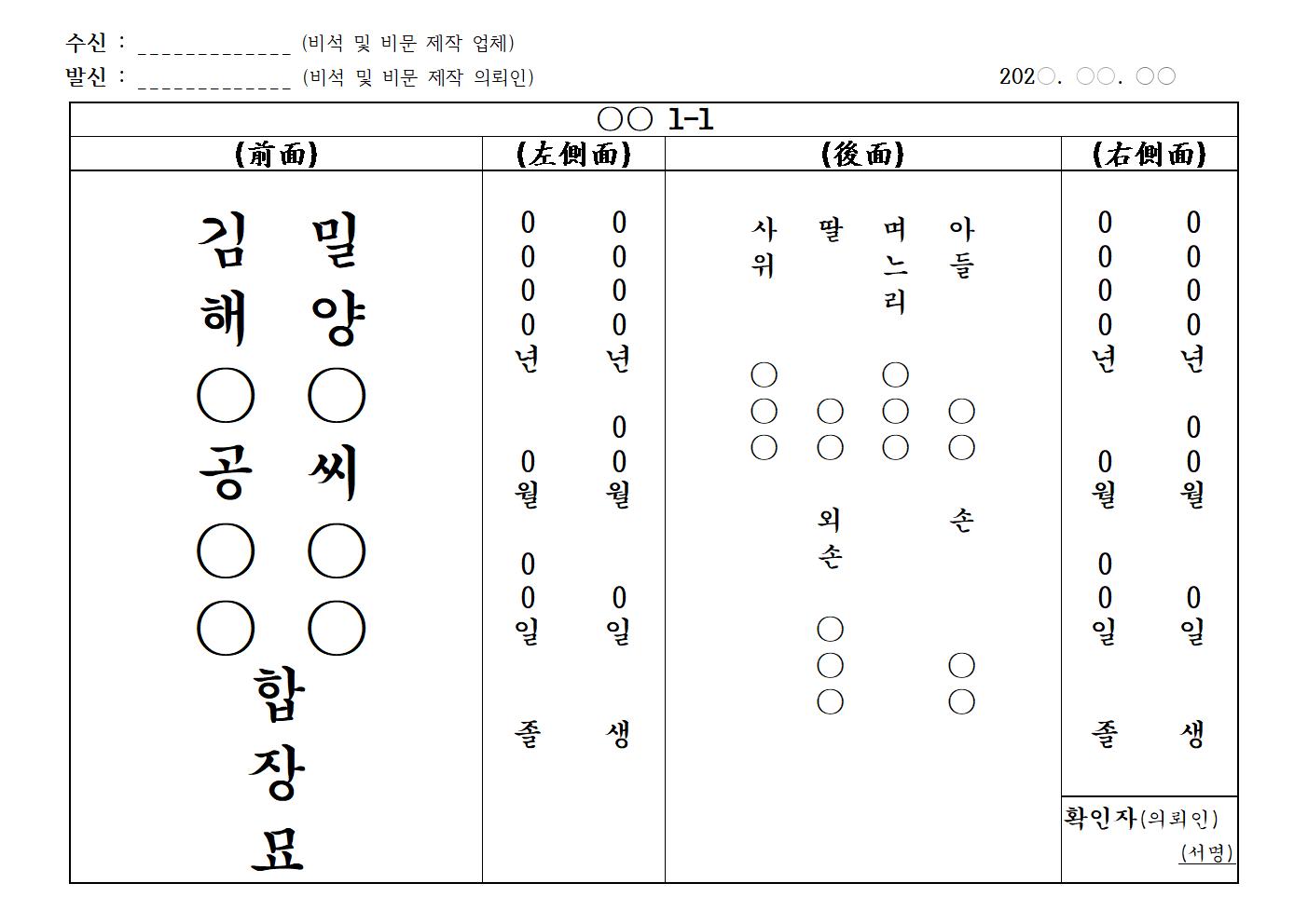 비석 글자새김 예시문4