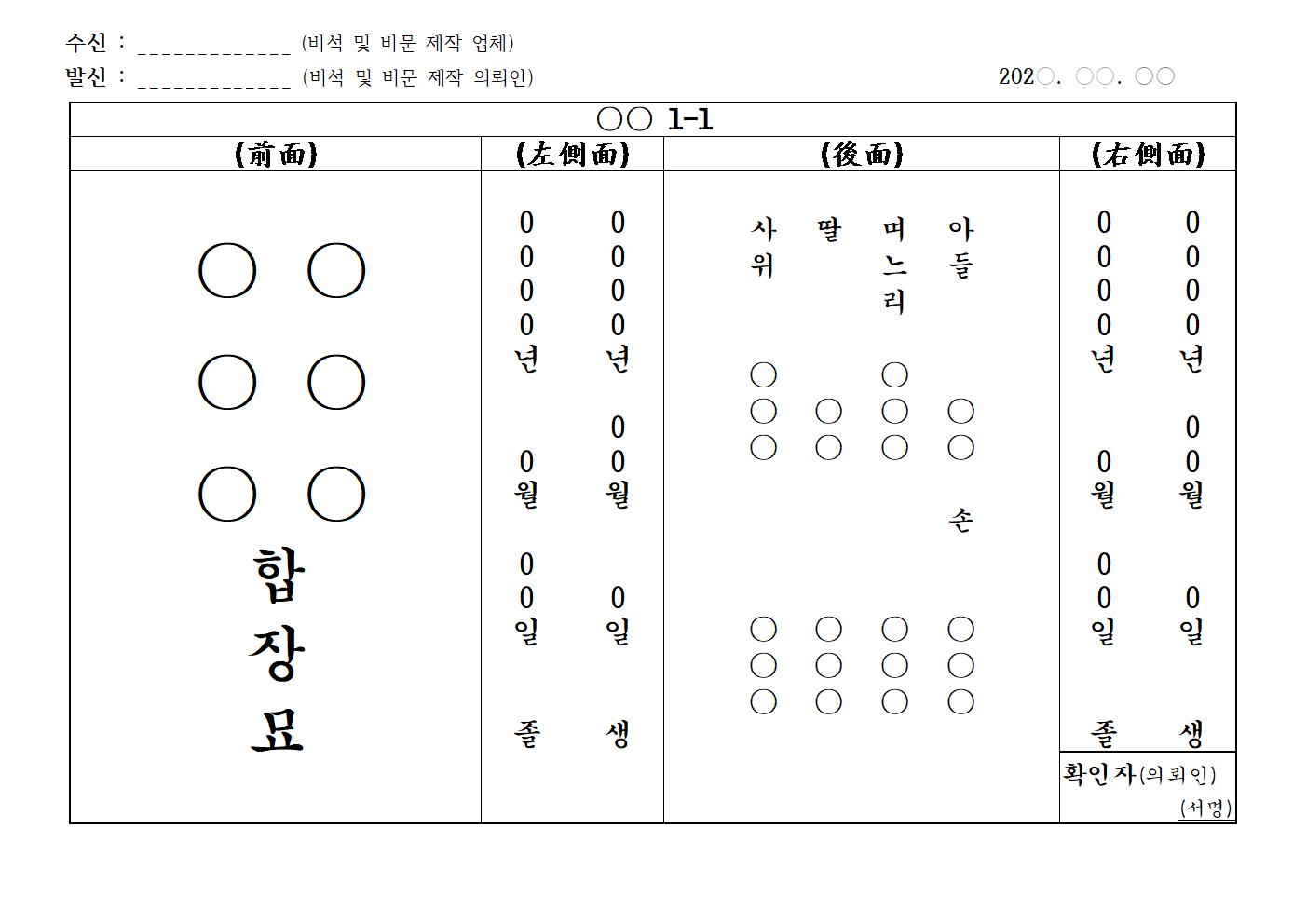 비석 글자새김 예시문5