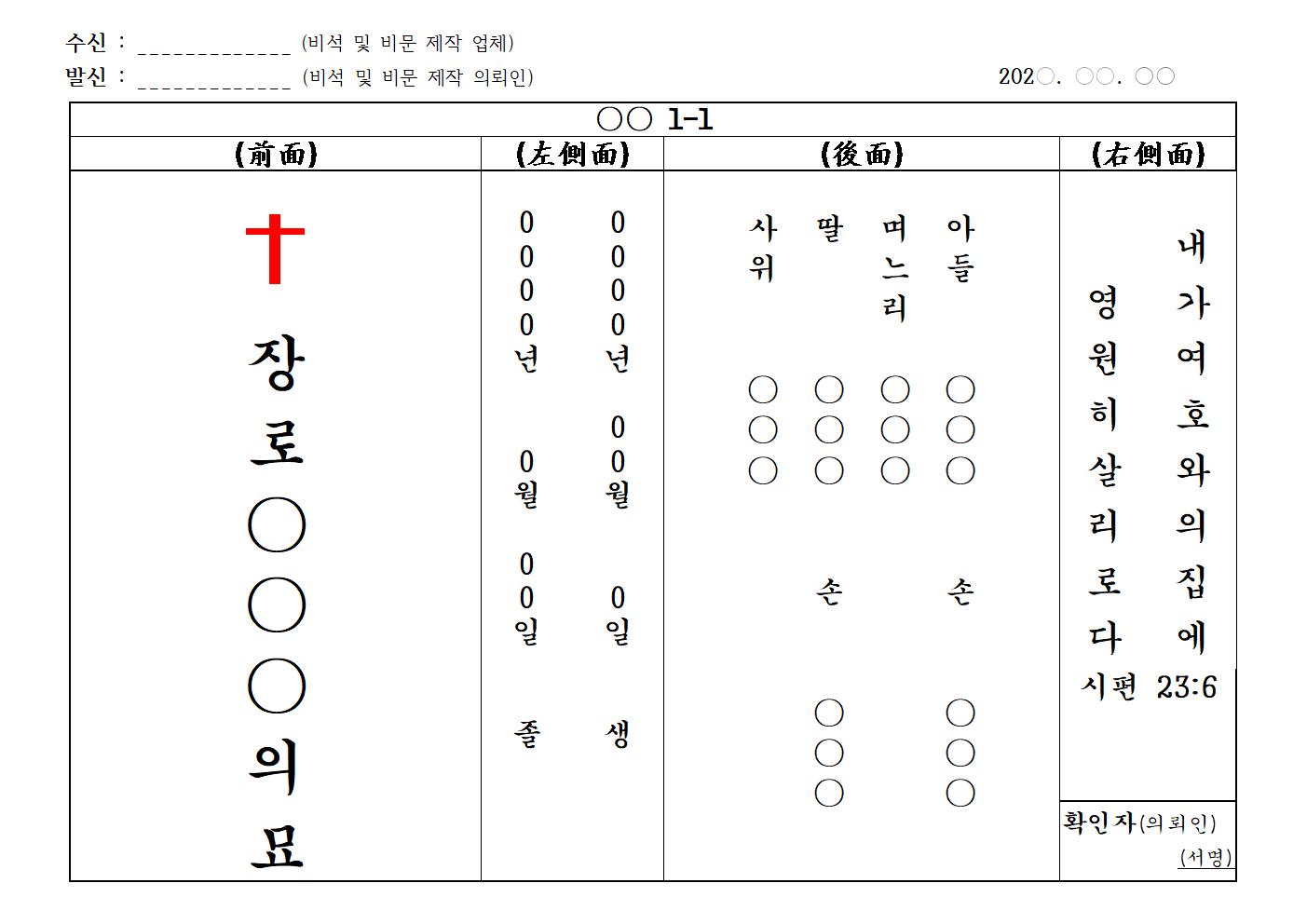 비석 글자새김 예시문6